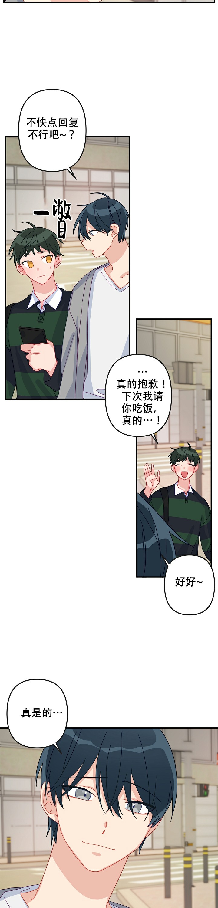 《爱情也能做手术吗？》第15话 第4页