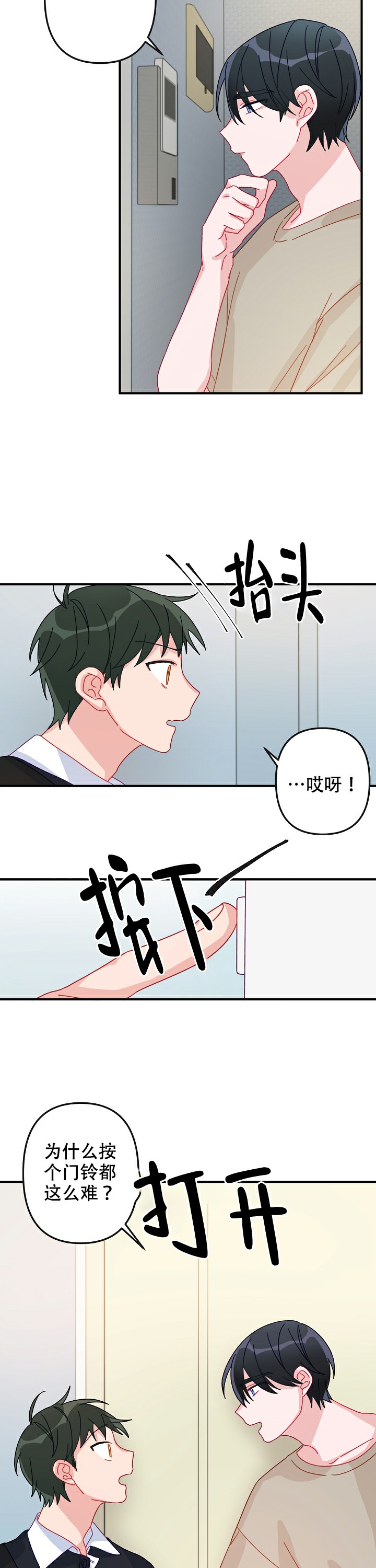 《爱情也能做手术吗？》第15话 第8页