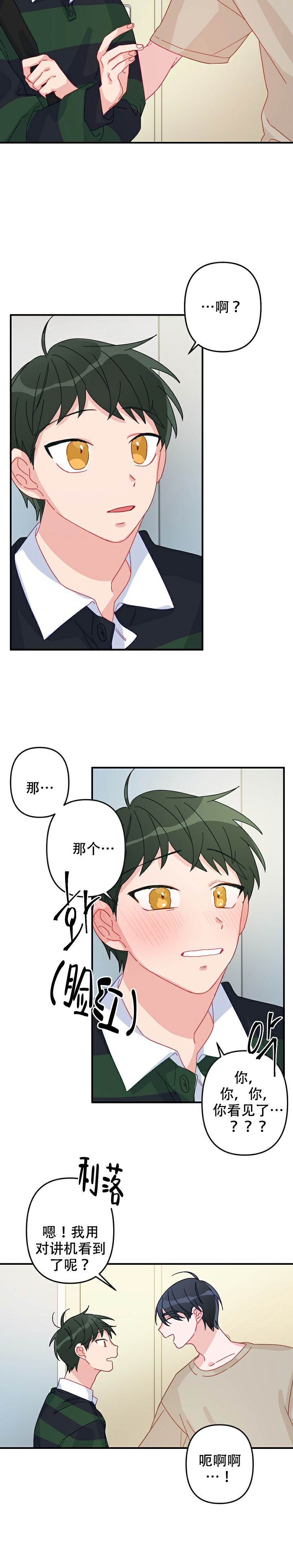 《爱情也能做手术吗？》第15话 第9页