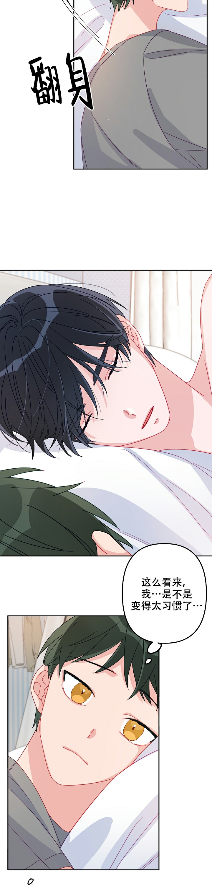 《爱情也能做手术吗？》第16话 第10页