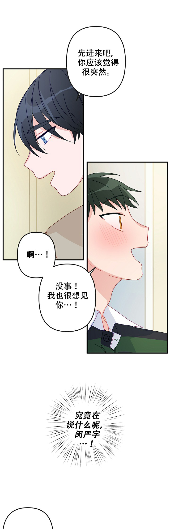 《爱情也能做手术吗？》第16话 第1页
