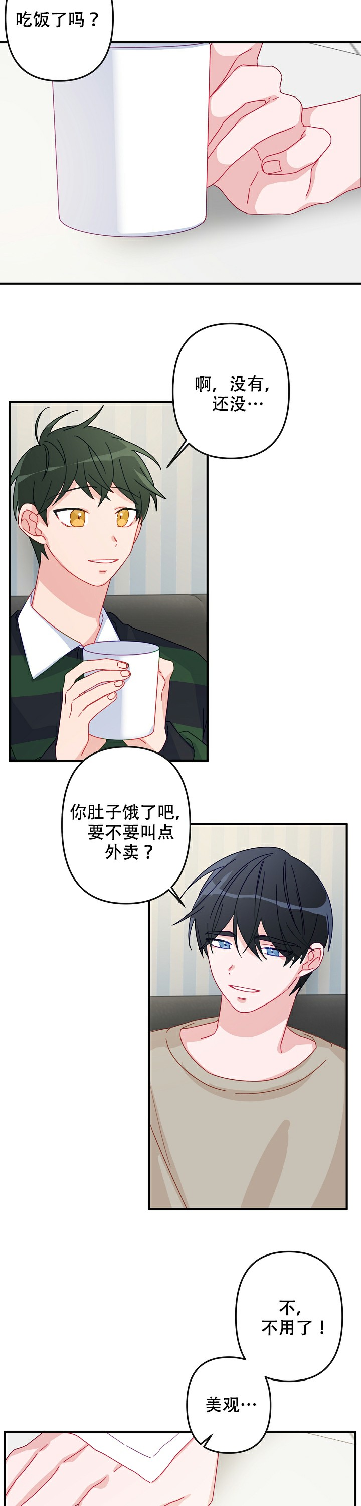 《爱情也能做手术吗？》第16话 第2页