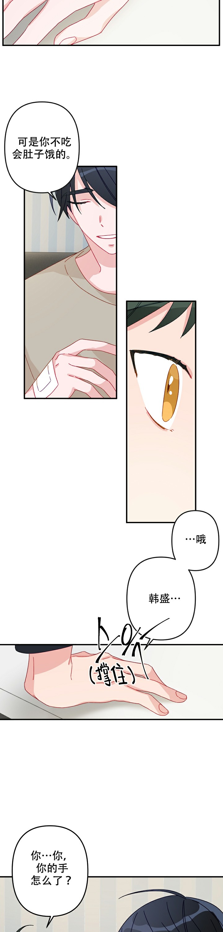 《爱情也能做手术吗？》第16话 第3页