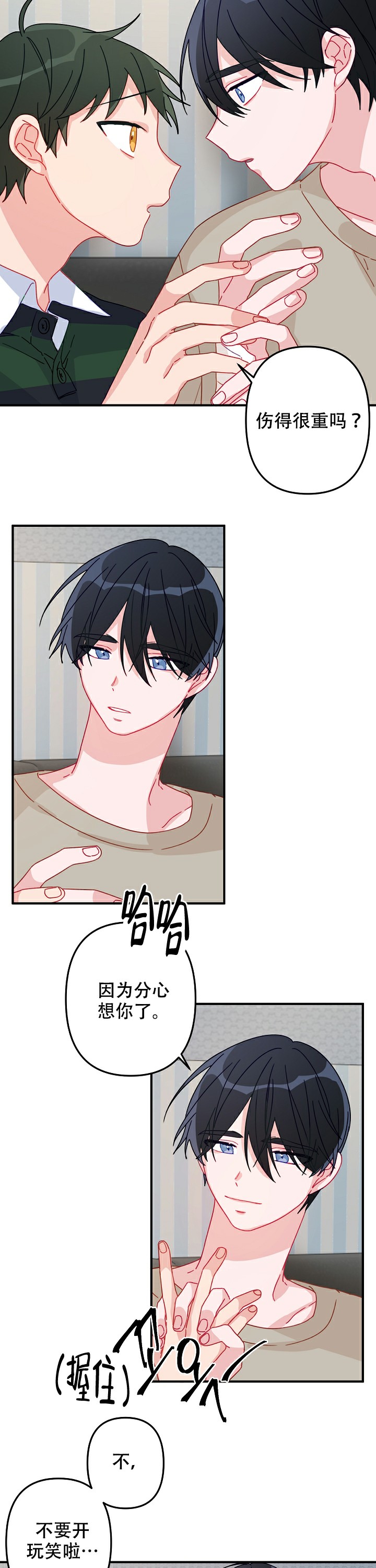 《爱情也能做手术吗？》第16话 第4页