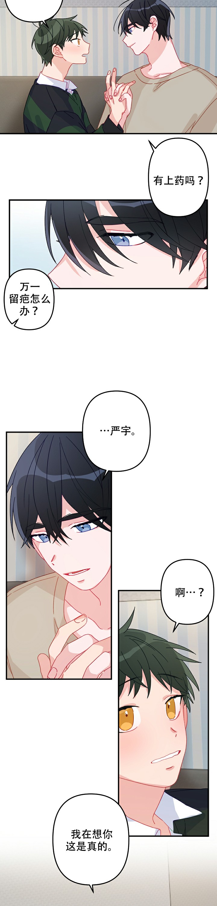 《爱情也能做手术吗？》第16话 第5页