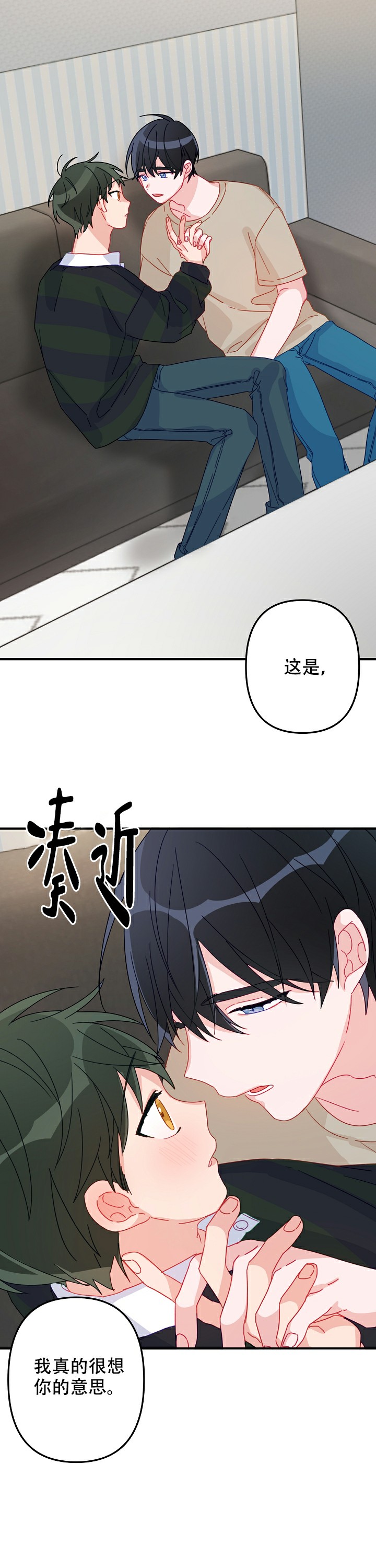 《爱情也能做手术吗？》第16话 第6页
