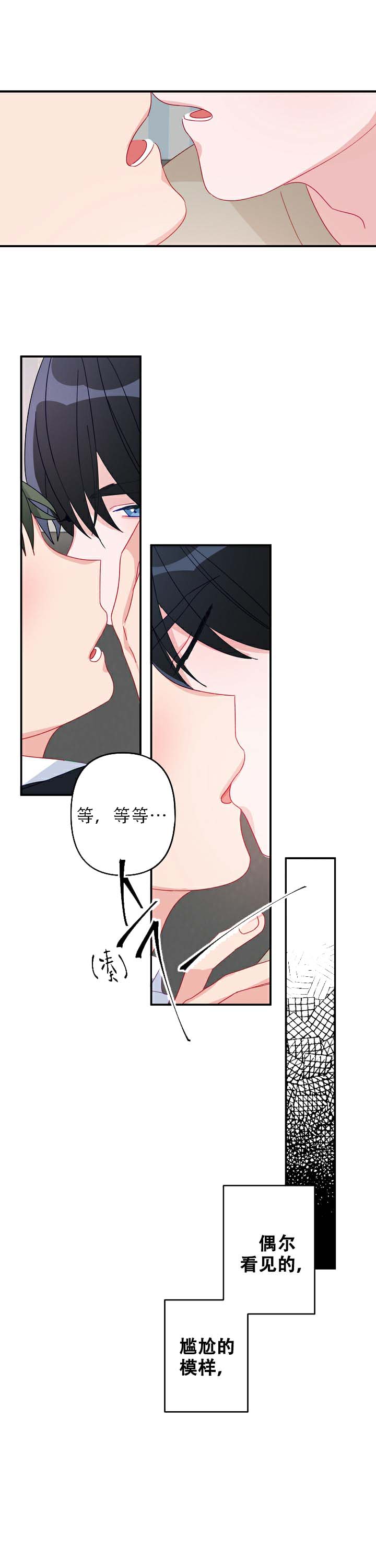 《爱情也能做手术吗？》第16话 第7页