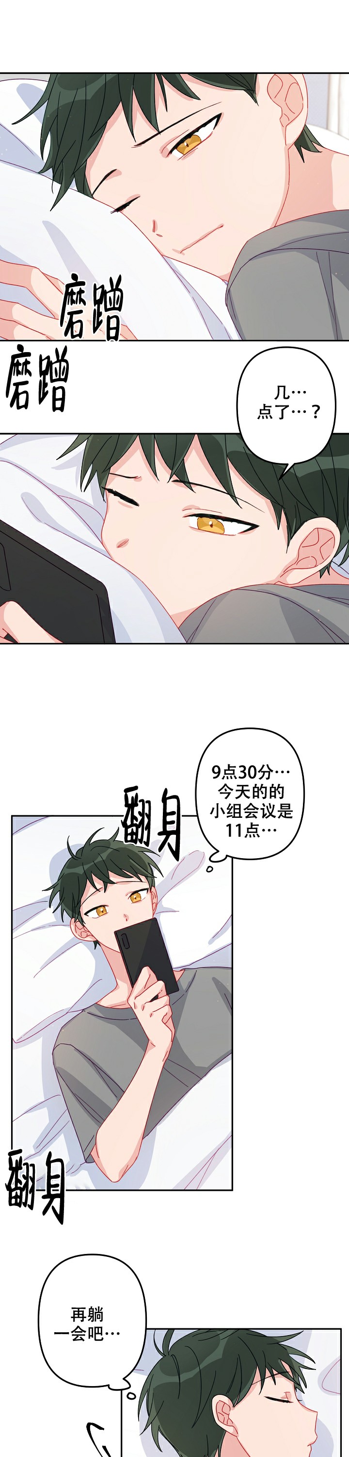 《爱情也能做手术吗？》第16话 第9页