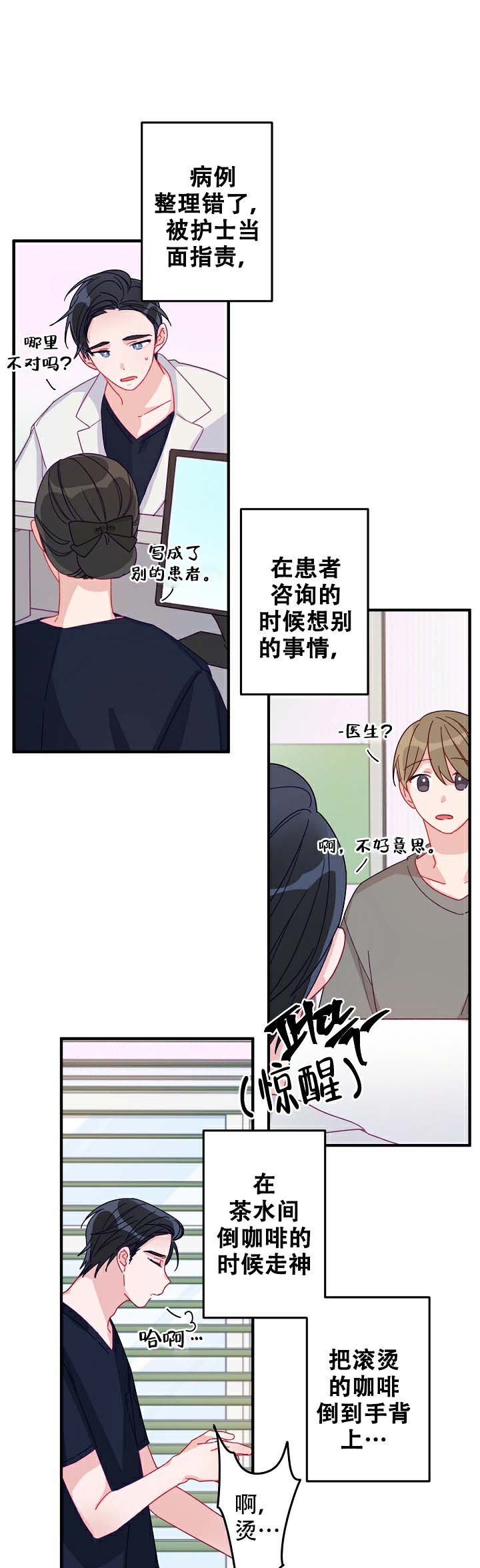 《爱情也能做手术吗？》第13话 第1页