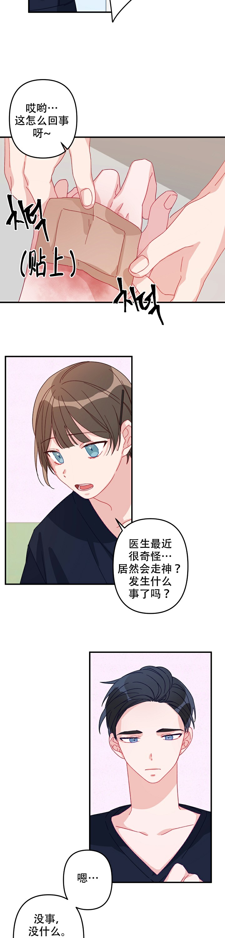 《爱情也能做手术吗？》第13话 第2页