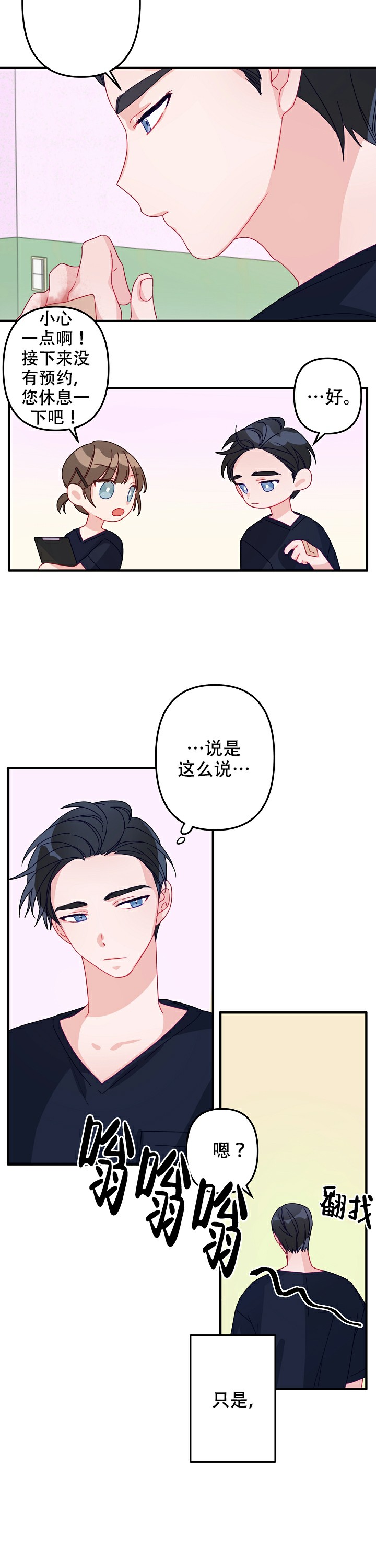 《爱情也能做手术吗？》第13话 第3页