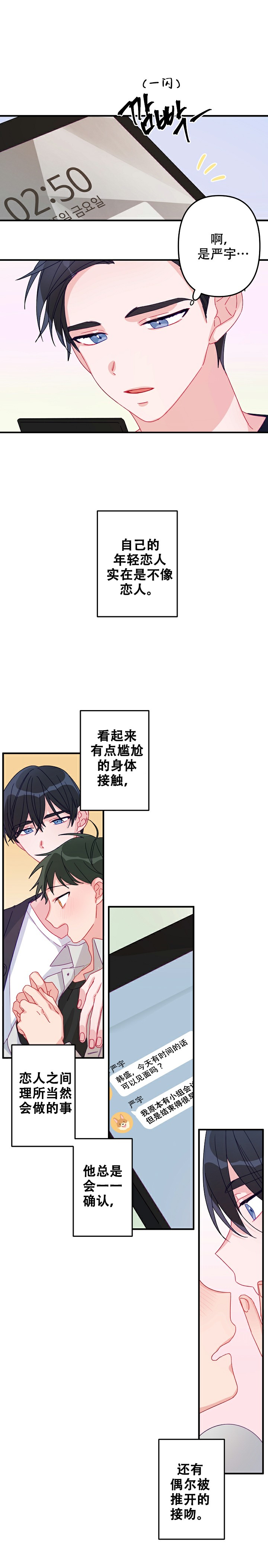 《爱情也能做手术吗？》第13话 第4页