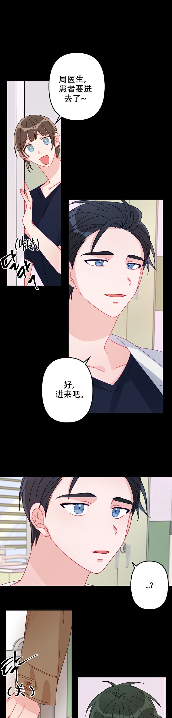 《爱情也能做手术吗？》第13话 第7页