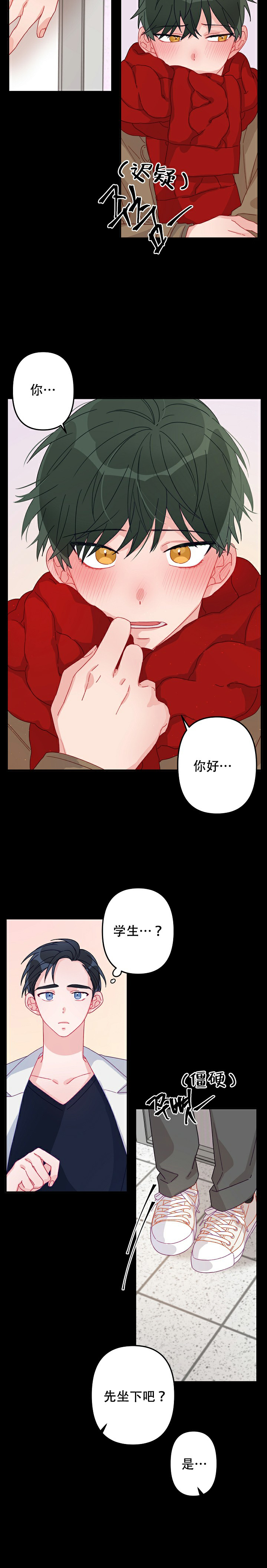 《爱情也能做手术吗？》第13话 第8页