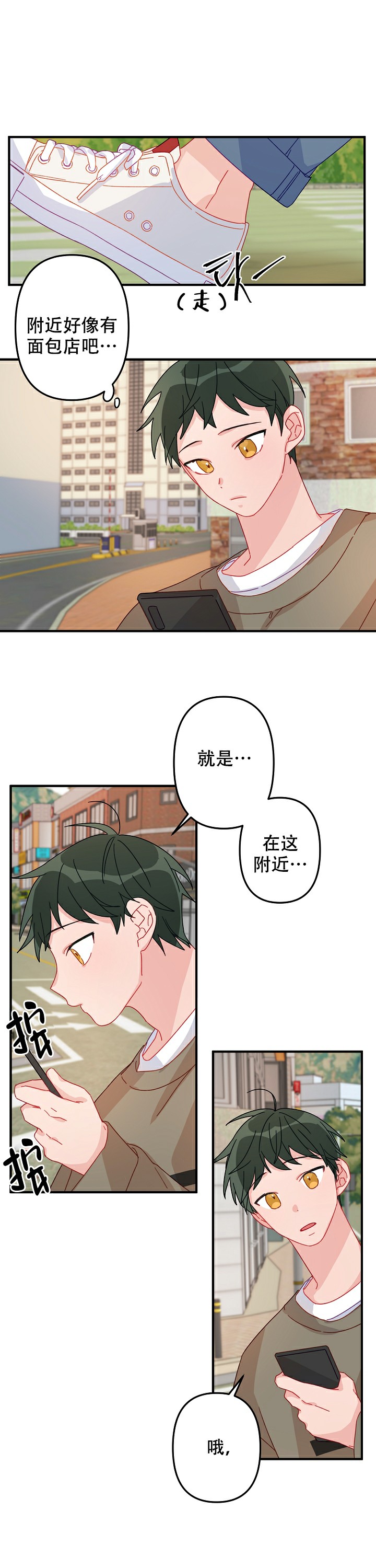 《爱情也能做手术吗？》第12话 第1页