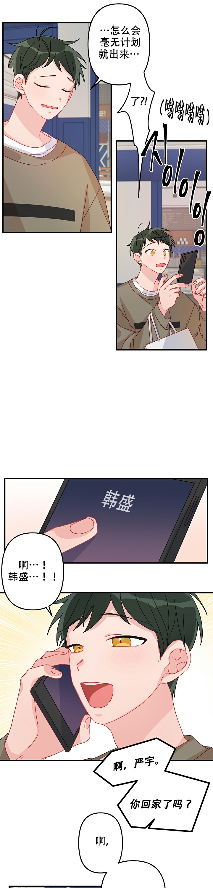 《爱情也能做手术吗？》第12话 第5页