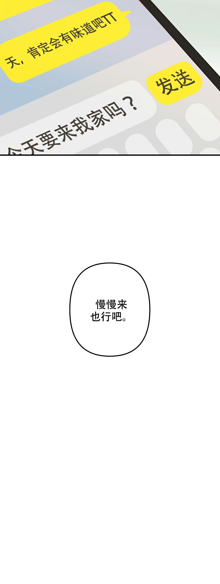 《爱情也能做手术吗？》第14话 第10页