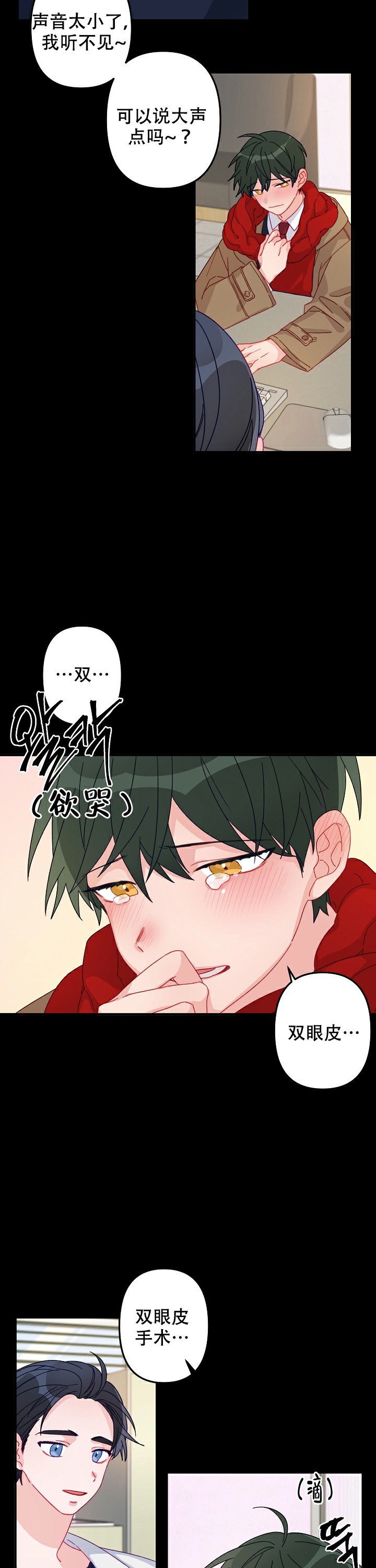 《爱情也能做手术吗？》第14话 第2页