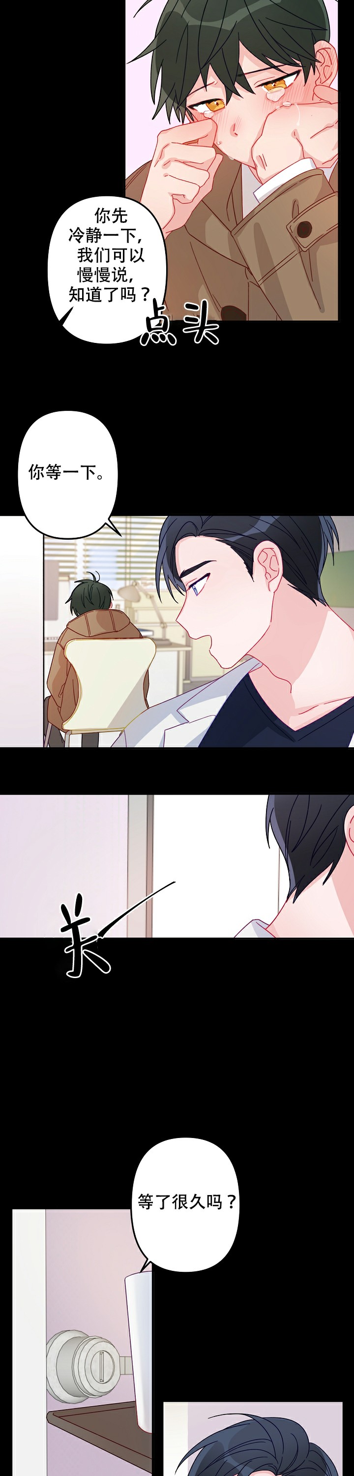 《爱情也能做手术吗？》第14话 第4页