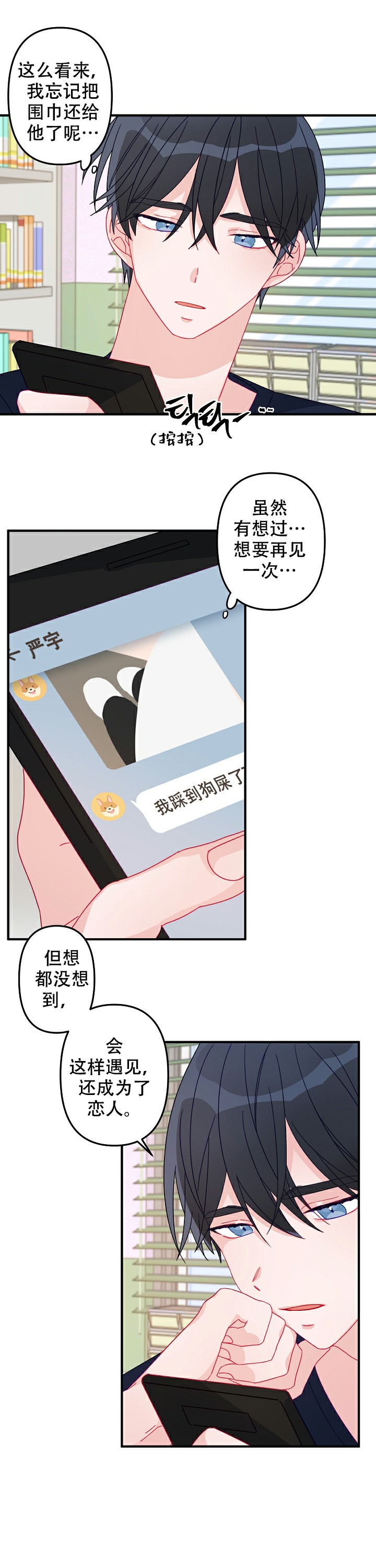 《爱情也能做手术吗？》第14话 第7页