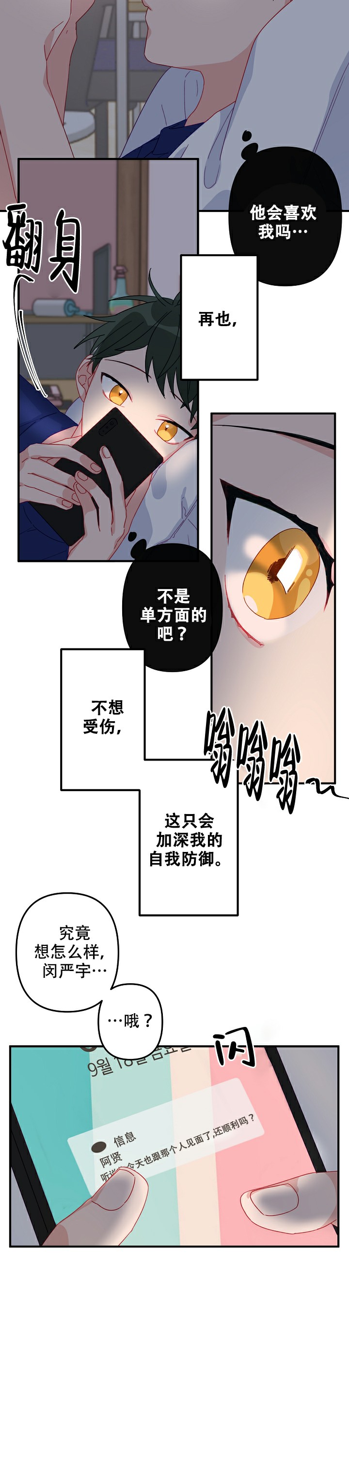 《爱情也能做手术吗？》第10话 第4页