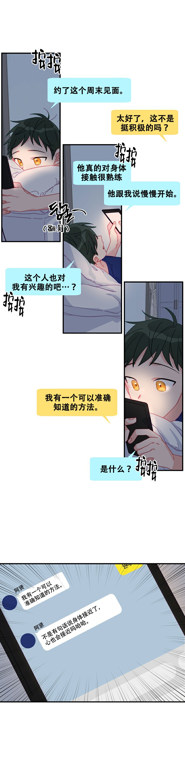 《爱情也能做手术吗？》第10话 第5页