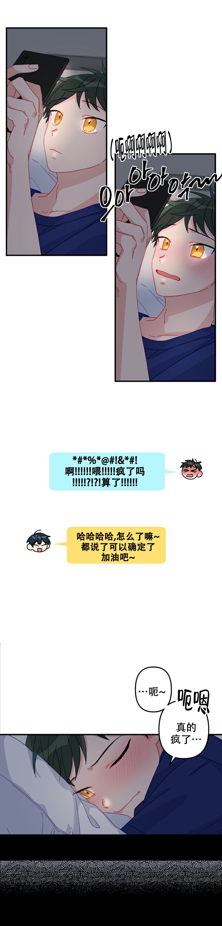 《爱情也能做手术吗？》第10话 第6页