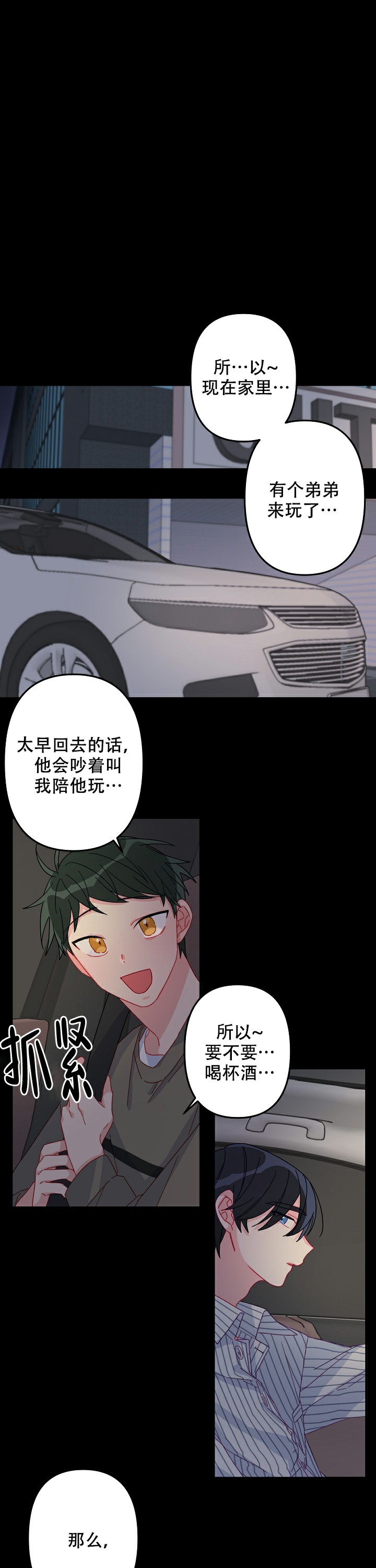 《爱情也能做手术吗？》第10话 第7页