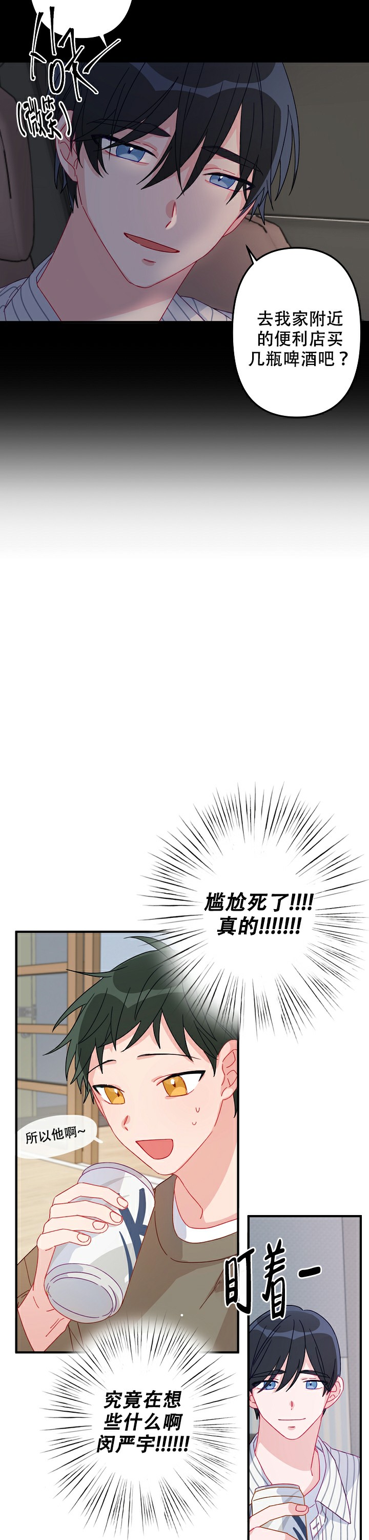 《爱情也能做手术吗？》第10话 第8页
