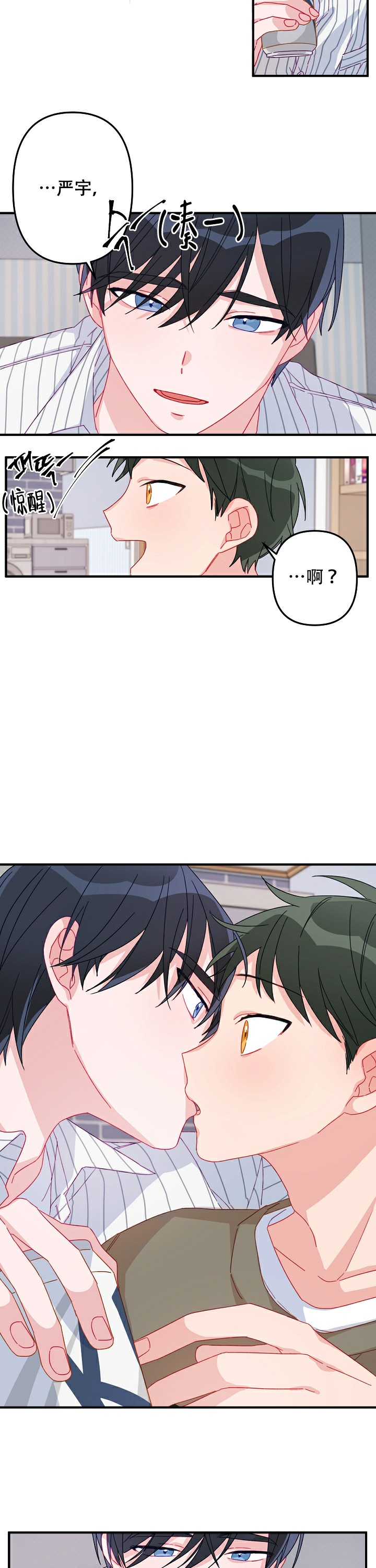 《爱情也能做手术吗？》第10话 第9页