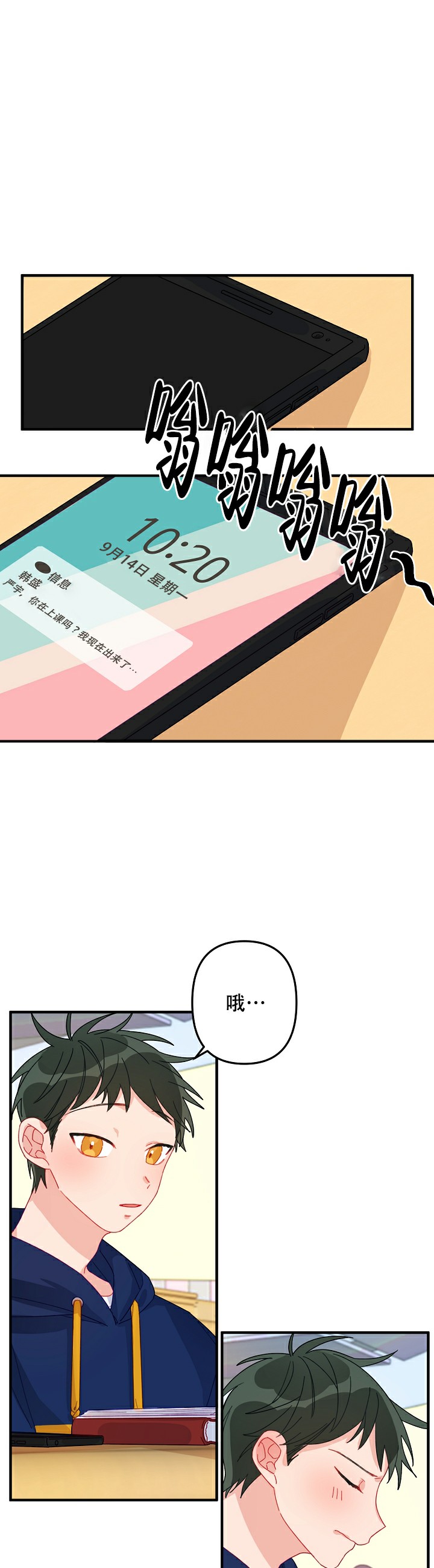 《爱情也能做手术吗？》第7话 第1页