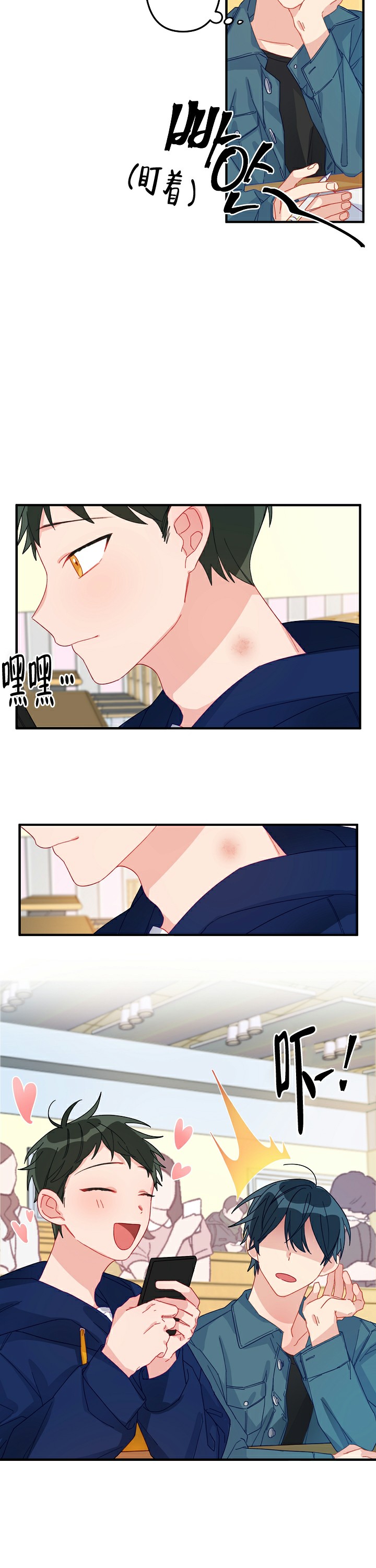 《爱情也能做手术吗？》第7话 第3页