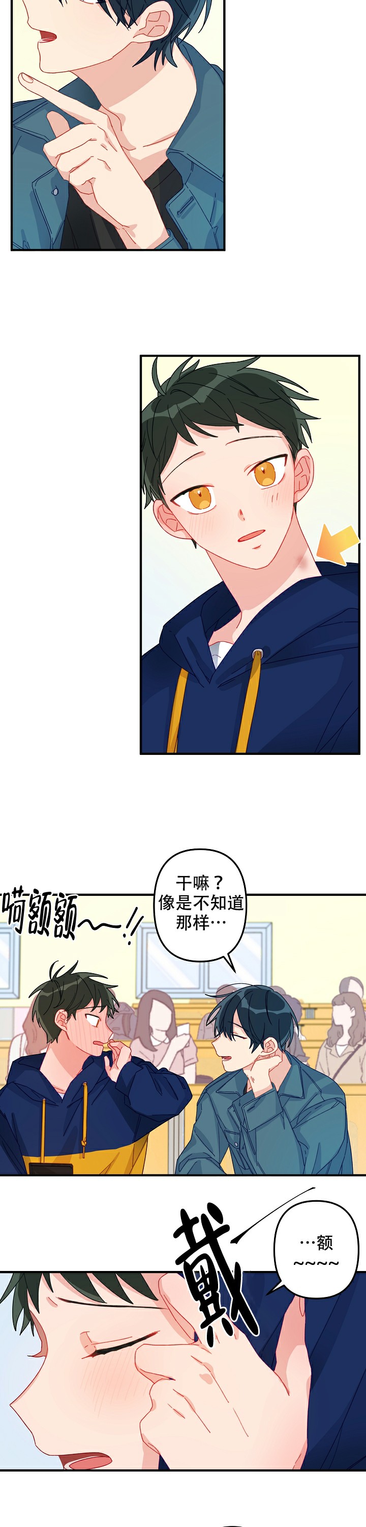 《爱情也能做手术吗？》第7话 第5页