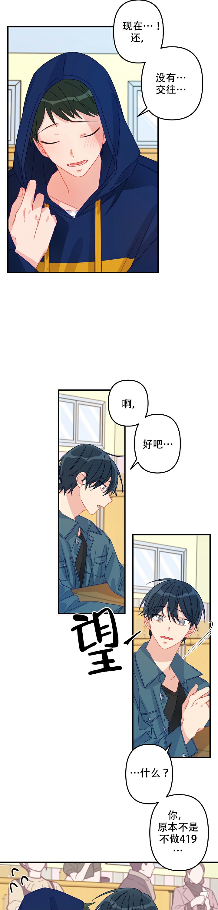 《爱情也能做手术吗？》第7话 第6页