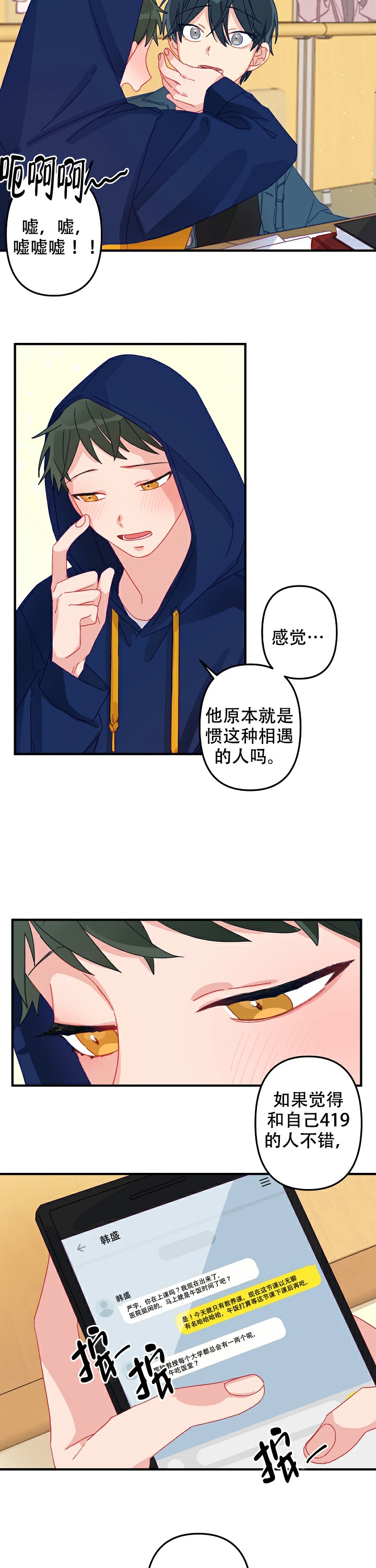 《爱情也能做手术吗？》第7话 第7页