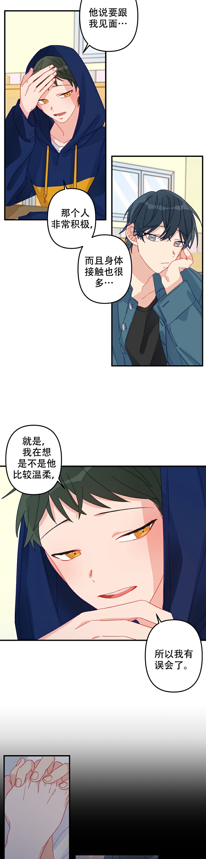 《爱情也能做手术吗？》第7话 第8页