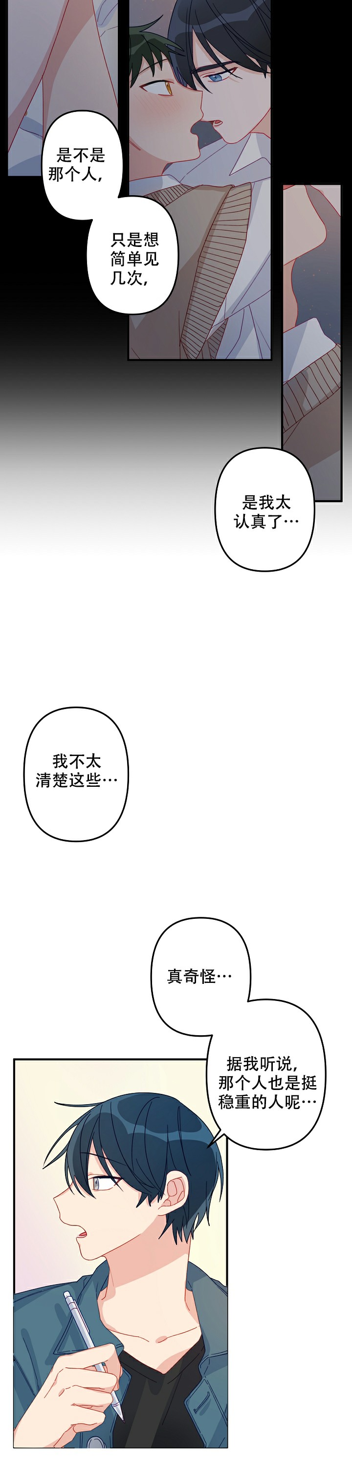 《爱情也能做手术吗？》第7话 第9页
