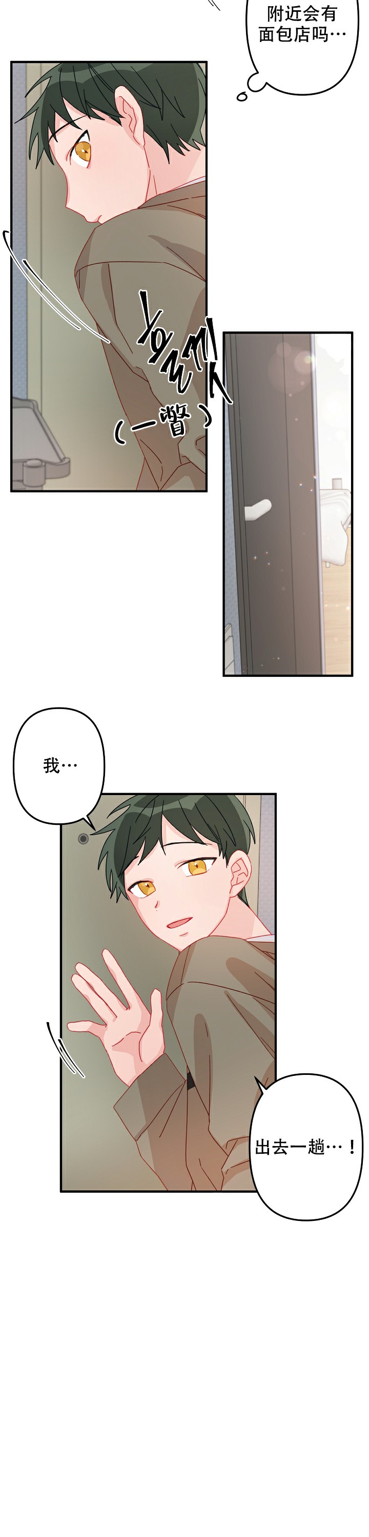 《爱情也能做手术吗？》第11话 第10页