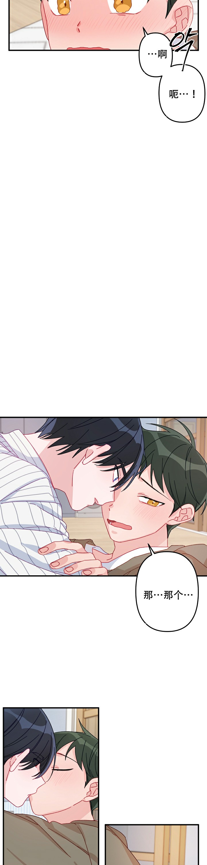 《爱情也能做手术吗？》第11话 第2页