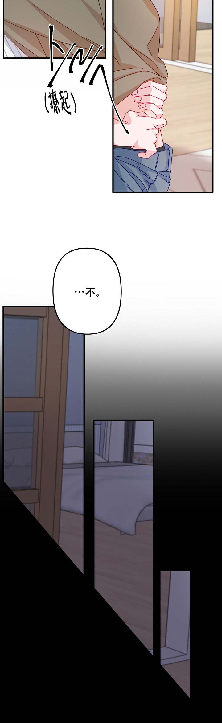 《爱情也能做手术吗？》第11话 第3页