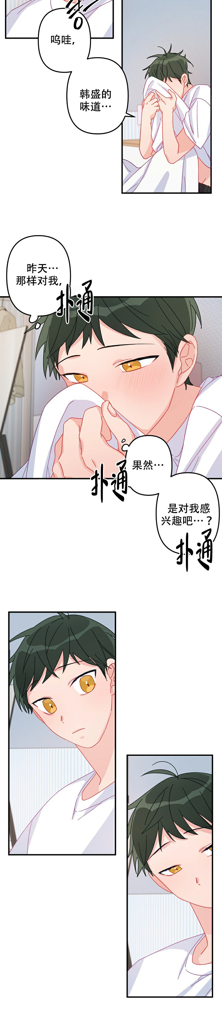 《爱情也能做手术吗？》第11话 第7页