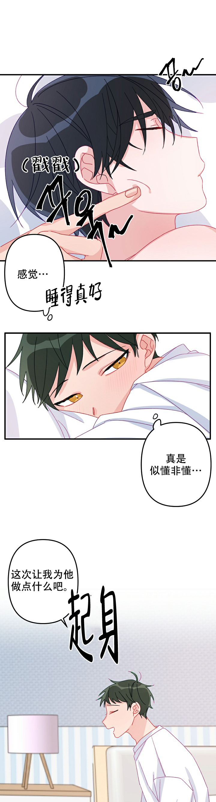《爱情也能做手术吗？》第11话 第8页