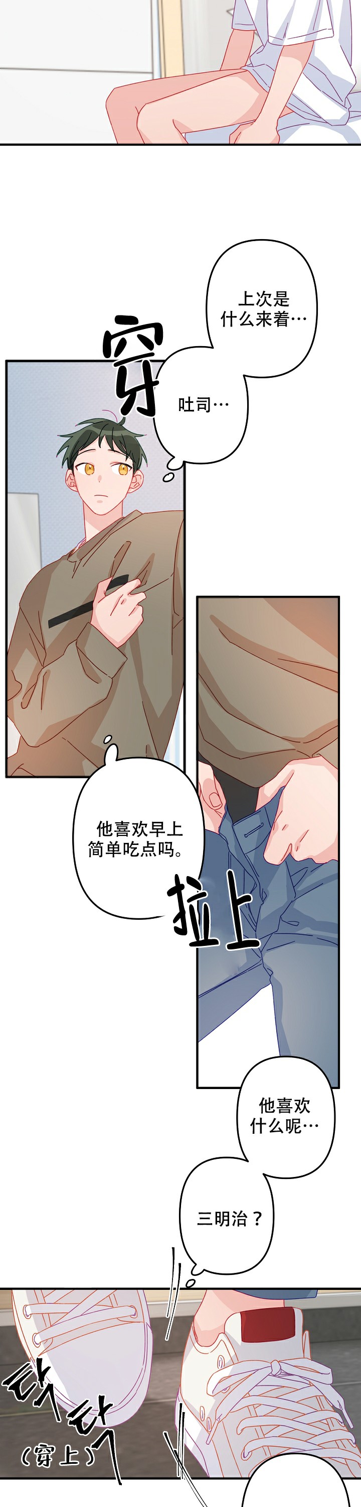 《爱情也能做手术吗？》第11话 第9页