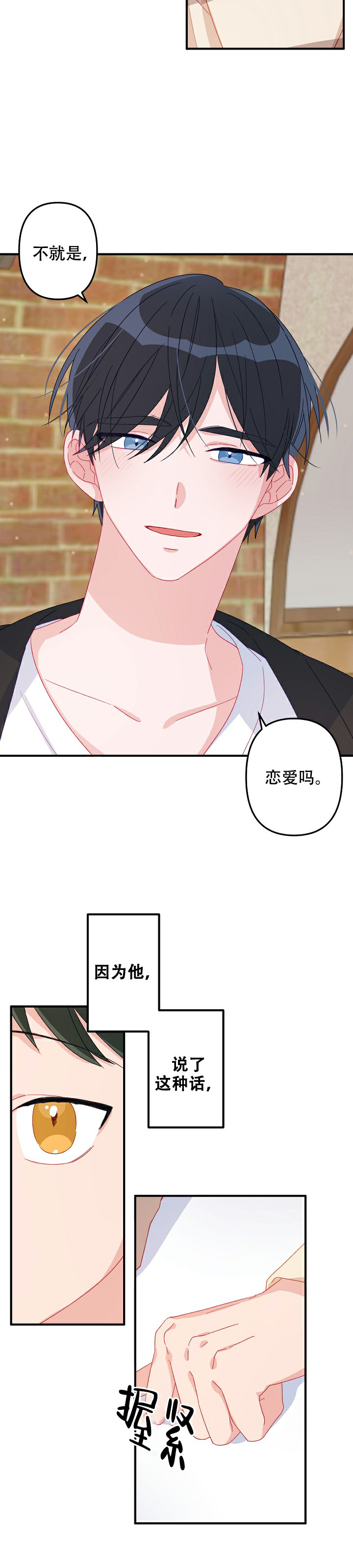 《爱情也能做手术吗？》第9话 第10页