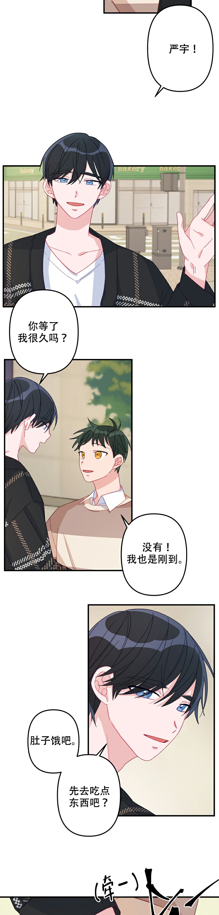 《爱情也能做手术吗？》第9话 第3页
