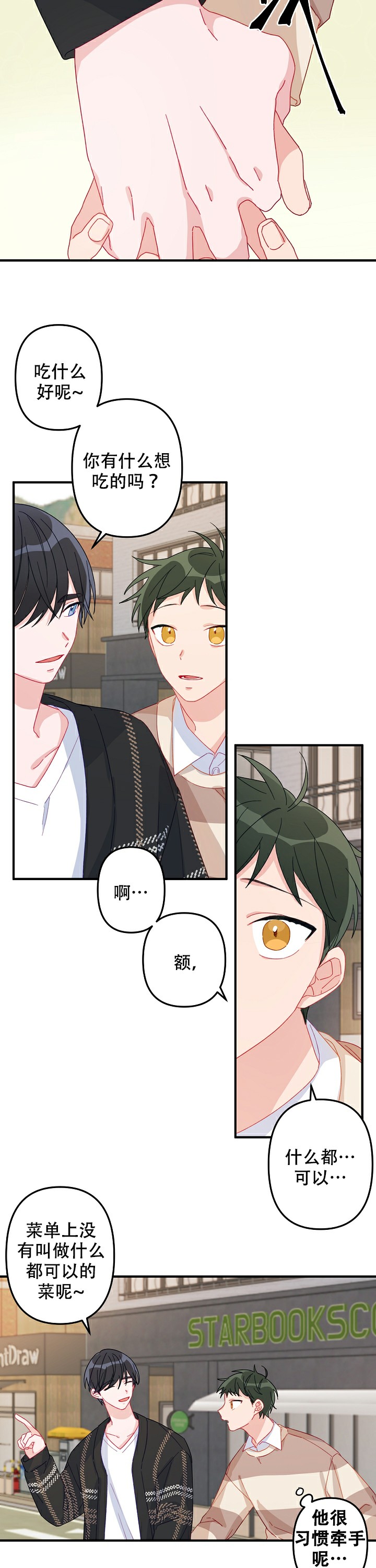 《爱情也能做手术吗？》第9话 第4页