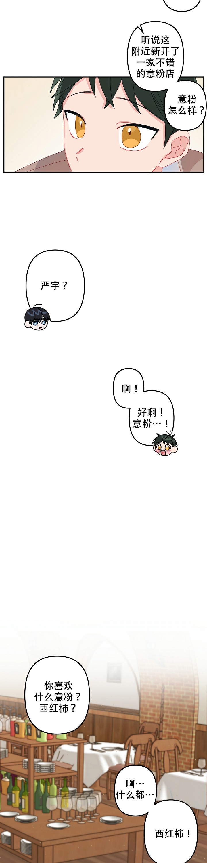 《爱情也能做手术吗？》第9话 第5页