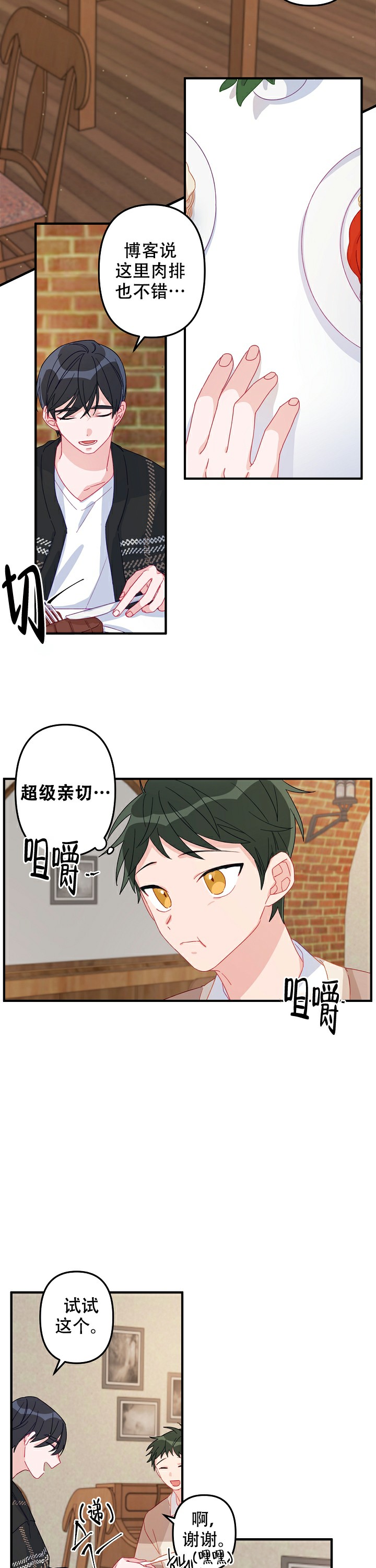 《爱情也能做手术吗？》第9话 第6页