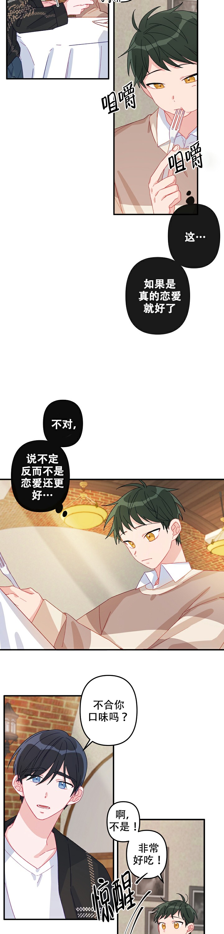 《爱情也能做手术吗？》第9话 第7页