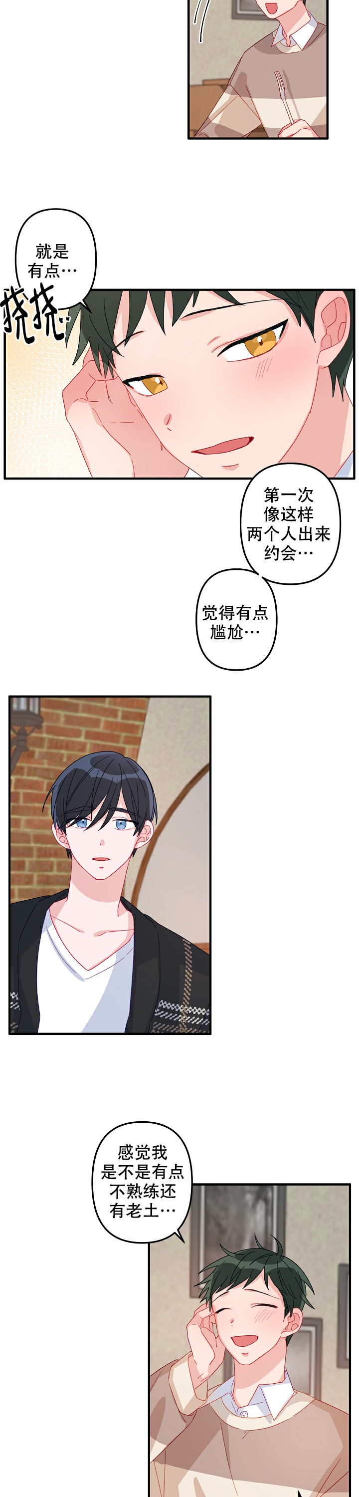 《爱情也能做手术吗？》第9话 第8页